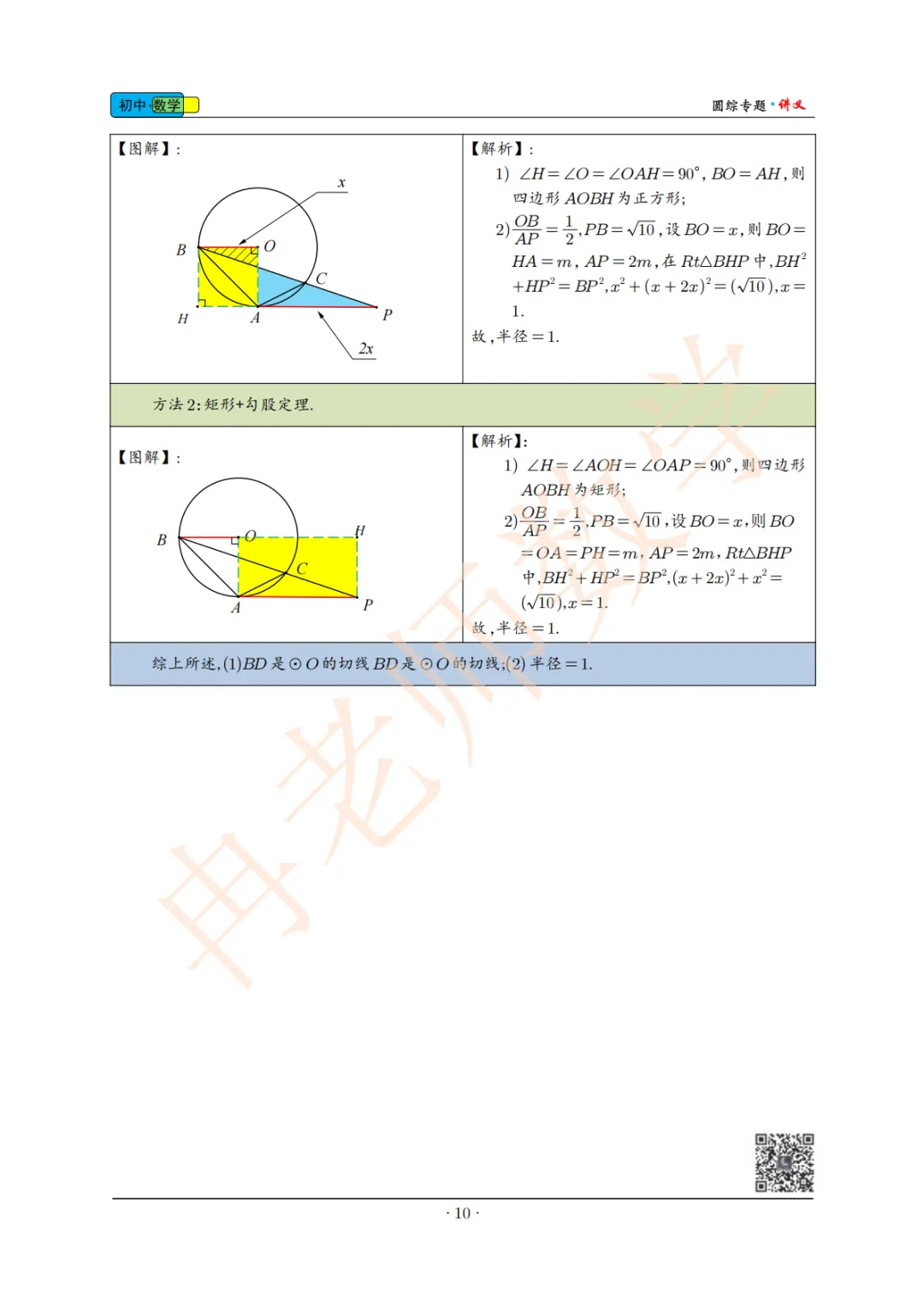 北京中考2025年朝阳一模圆综 第3张