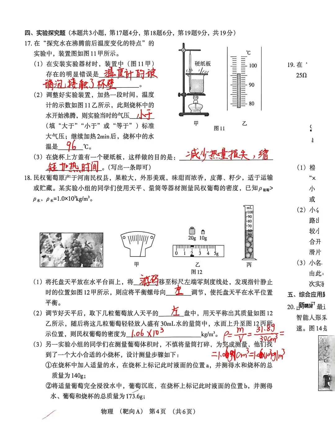 2026初中学业水平物理模拟(靶向A)试卷分析 第4张