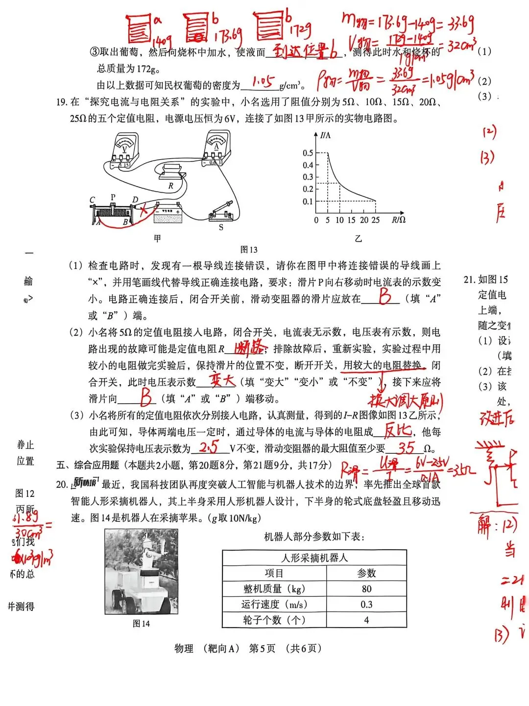 2026初中学业水平物理模拟(靶向A)试卷分析 第5张