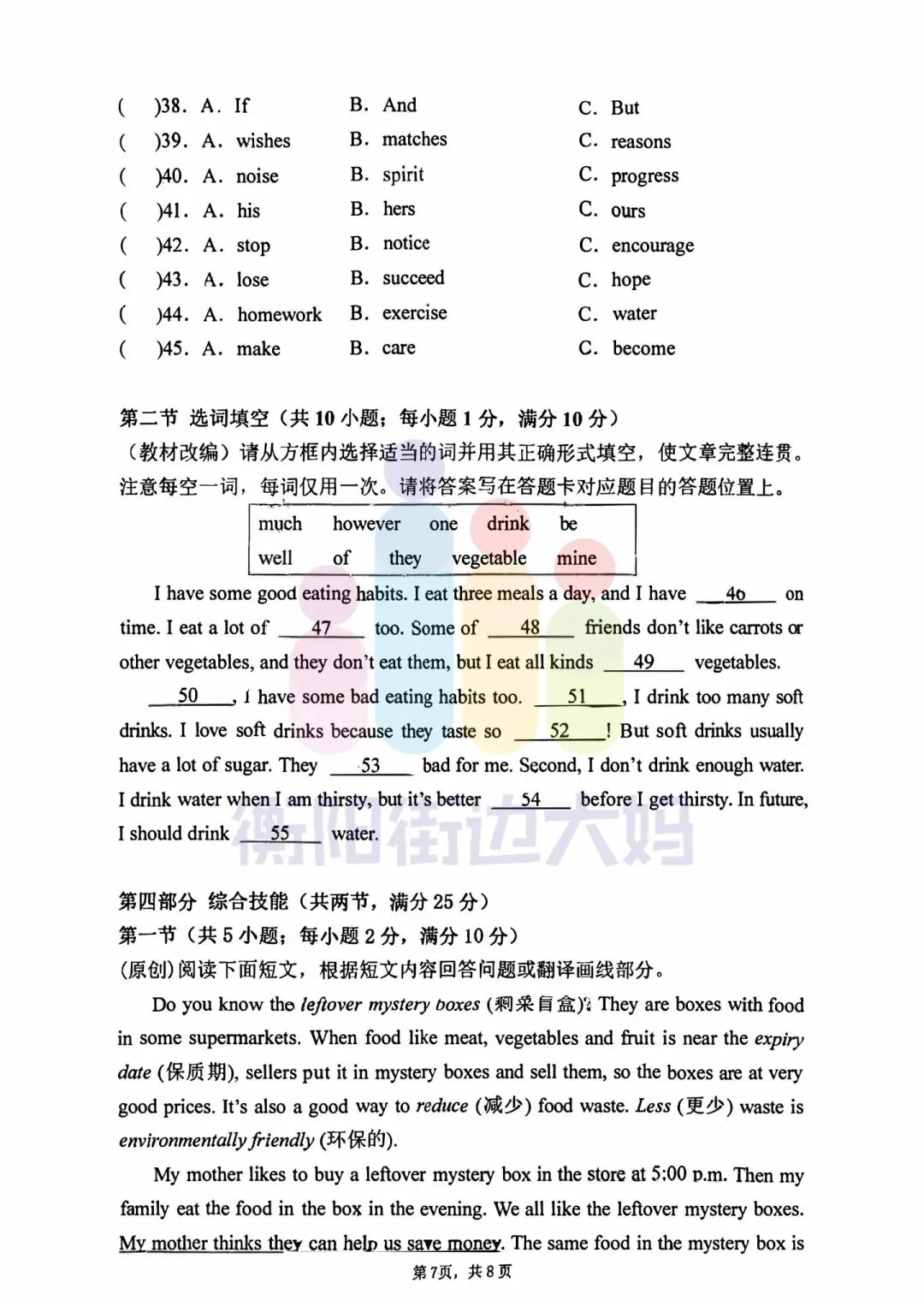 最新真题!26年4月船山初一期中试卷分享! 第34张
