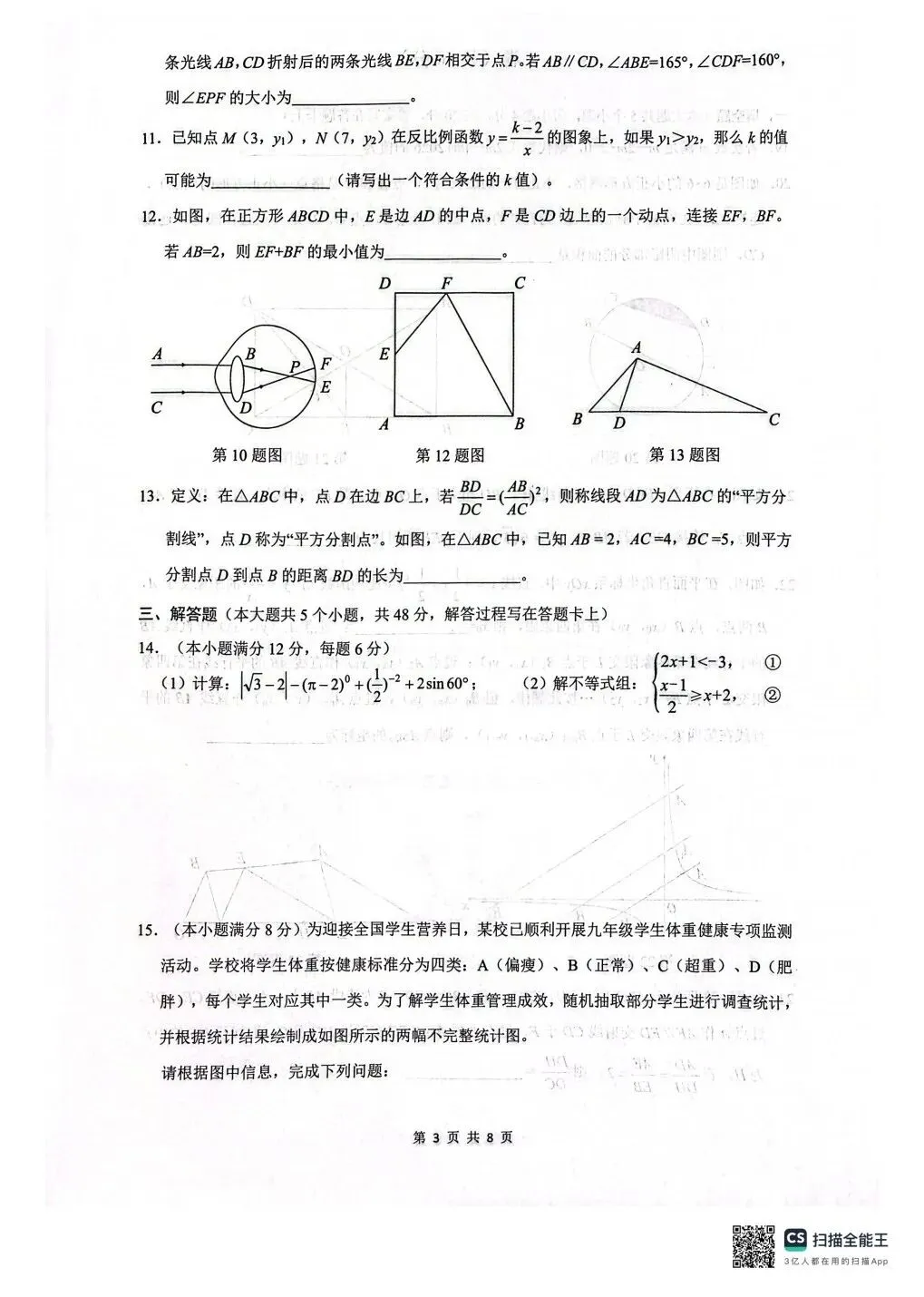 2026 年锦江区中考数学二诊试卷 第3张