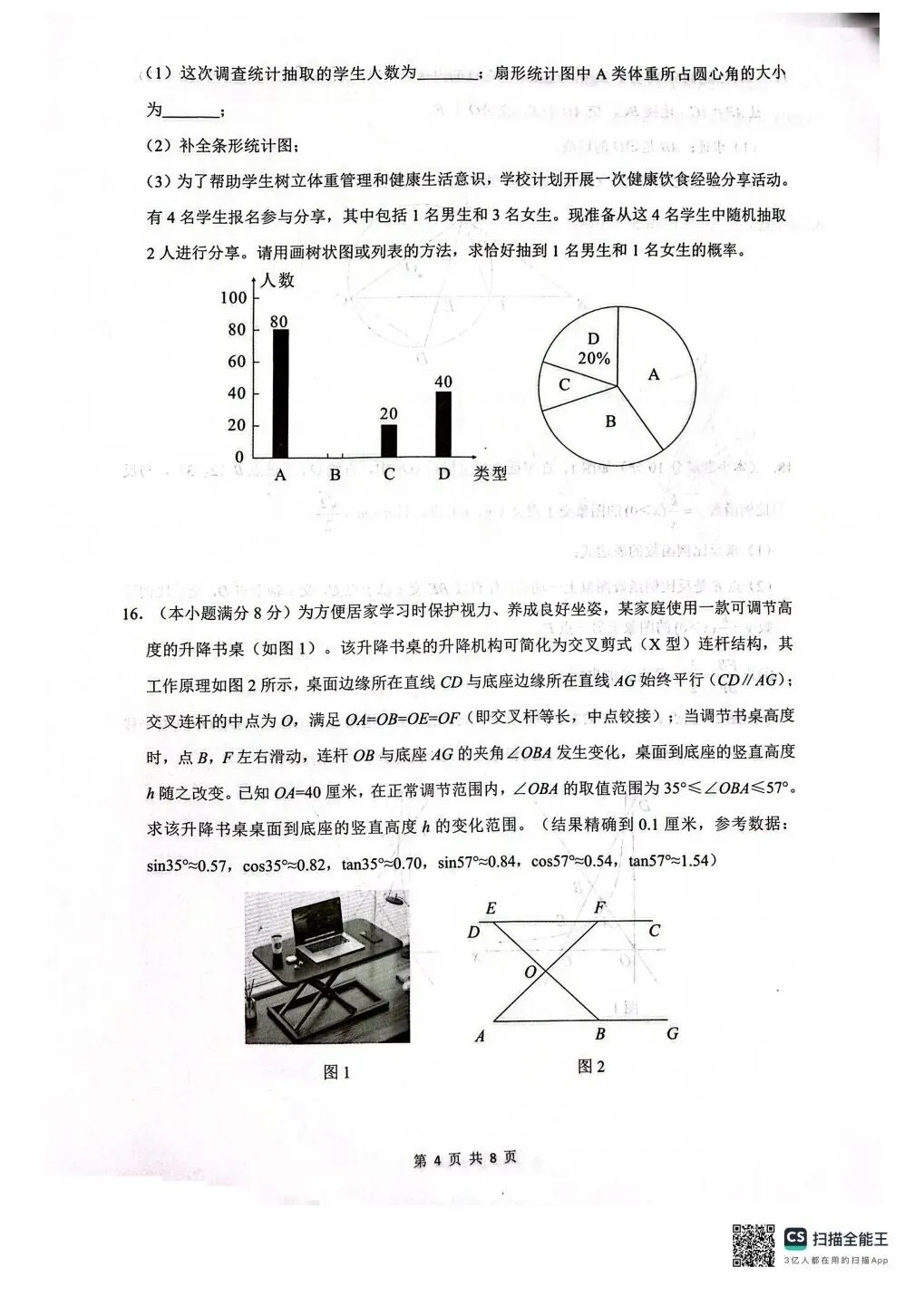 2026 年锦江区中考数学二诊试卷 第4张