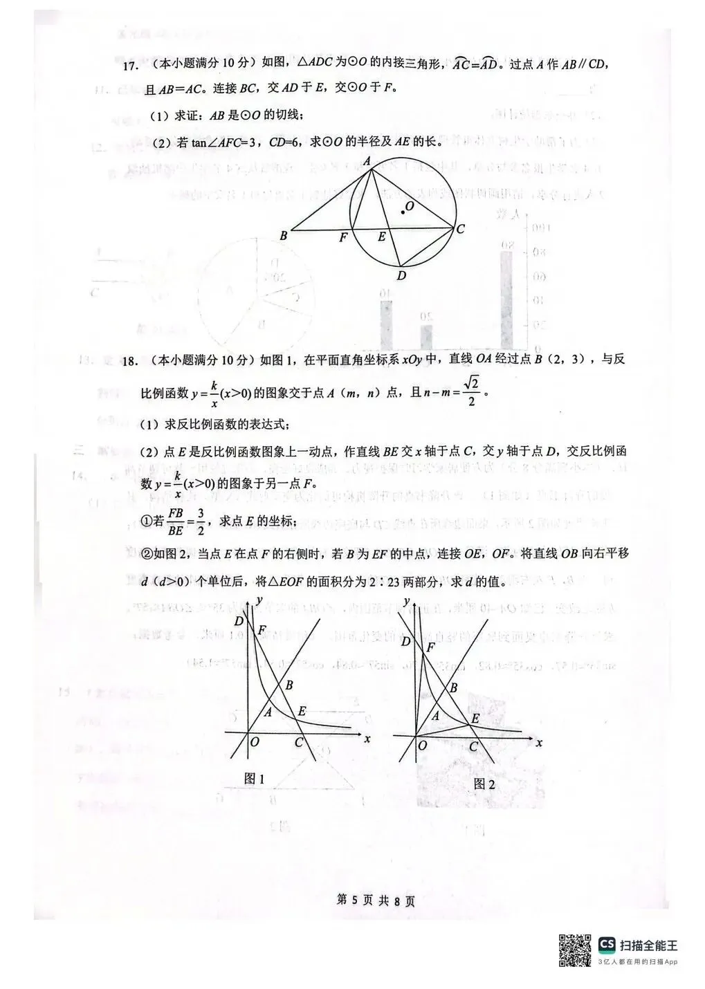 2026 年锦江区中考数学二诊试卷 第5张