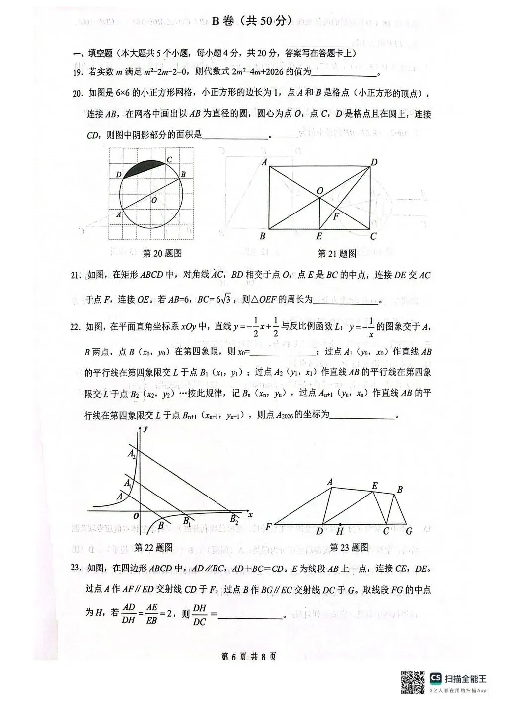 2026 年锦江区中考数学二诊试卷 第6张