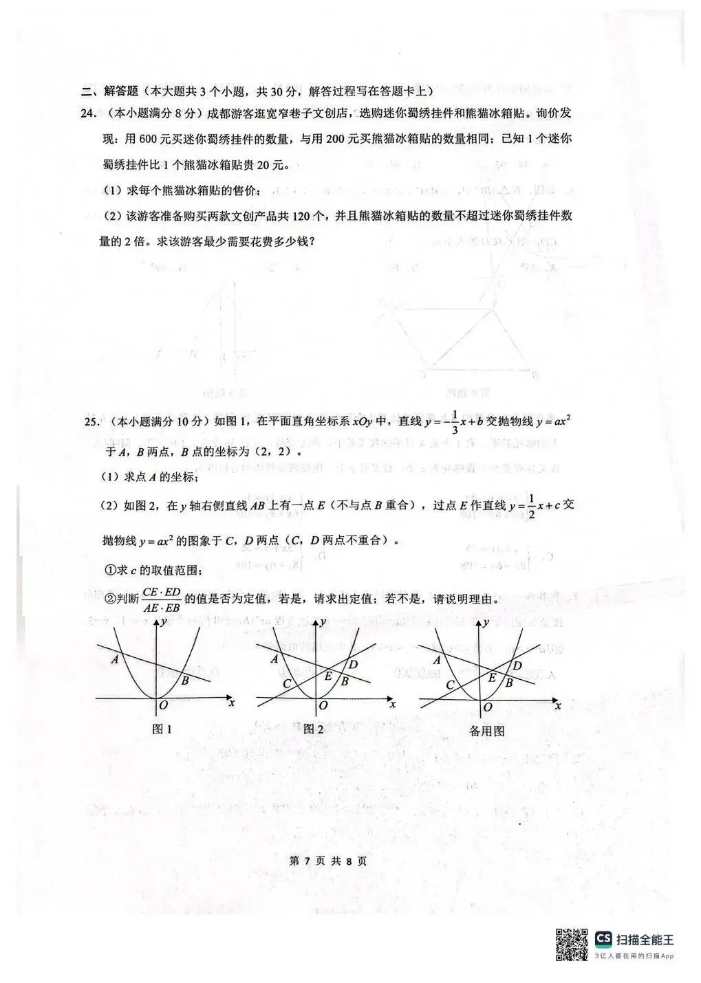2026 年锦江区中考数学二诊试卷 第7张