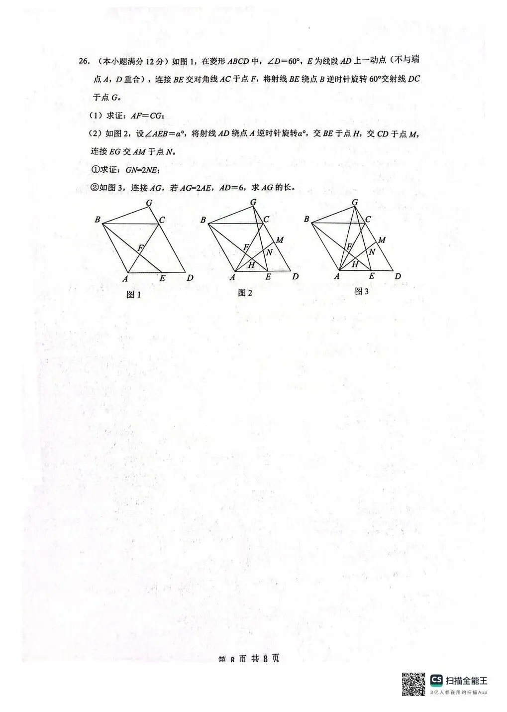 2026 年锦江区中考数学二诊试卷 第8张