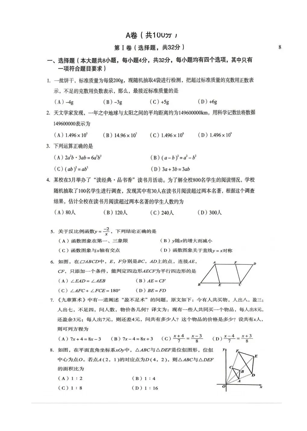 2026 年高新区中考数学二诊试卷 第1张