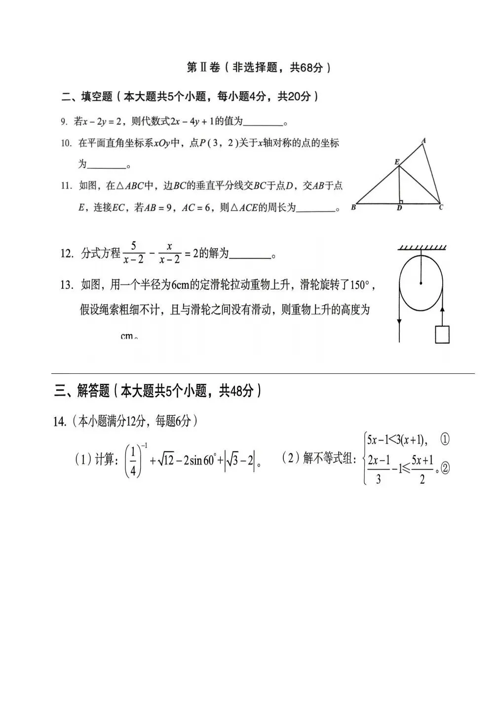 2026 年高新区中考数学二诊试卷 第2张