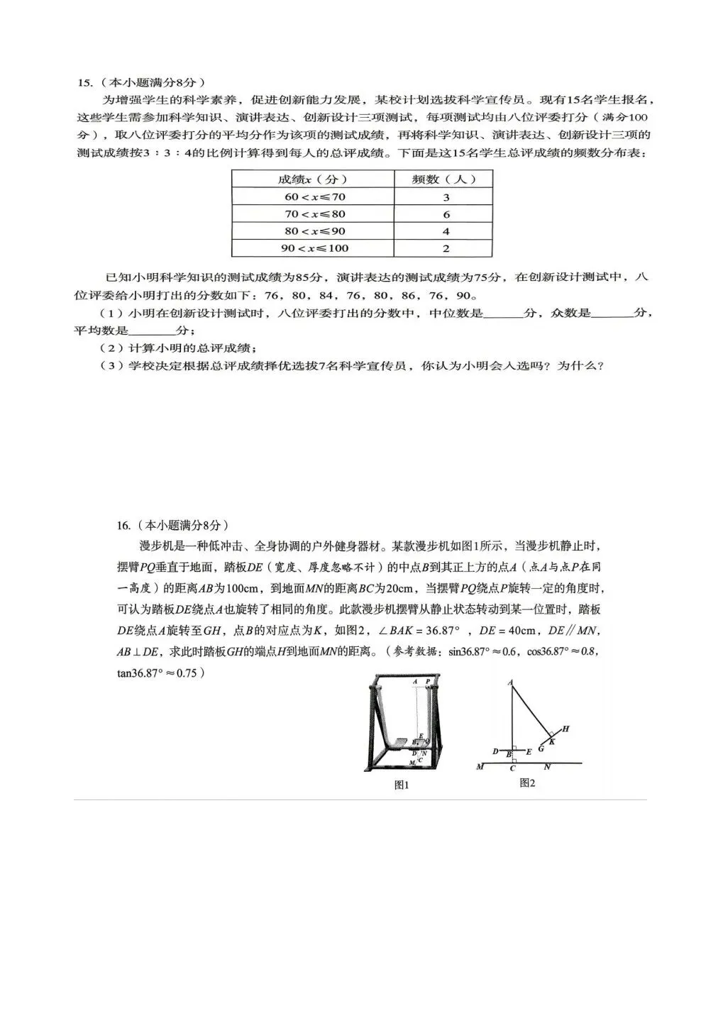 2026 年高新区中考数学二诊试卷 第3张