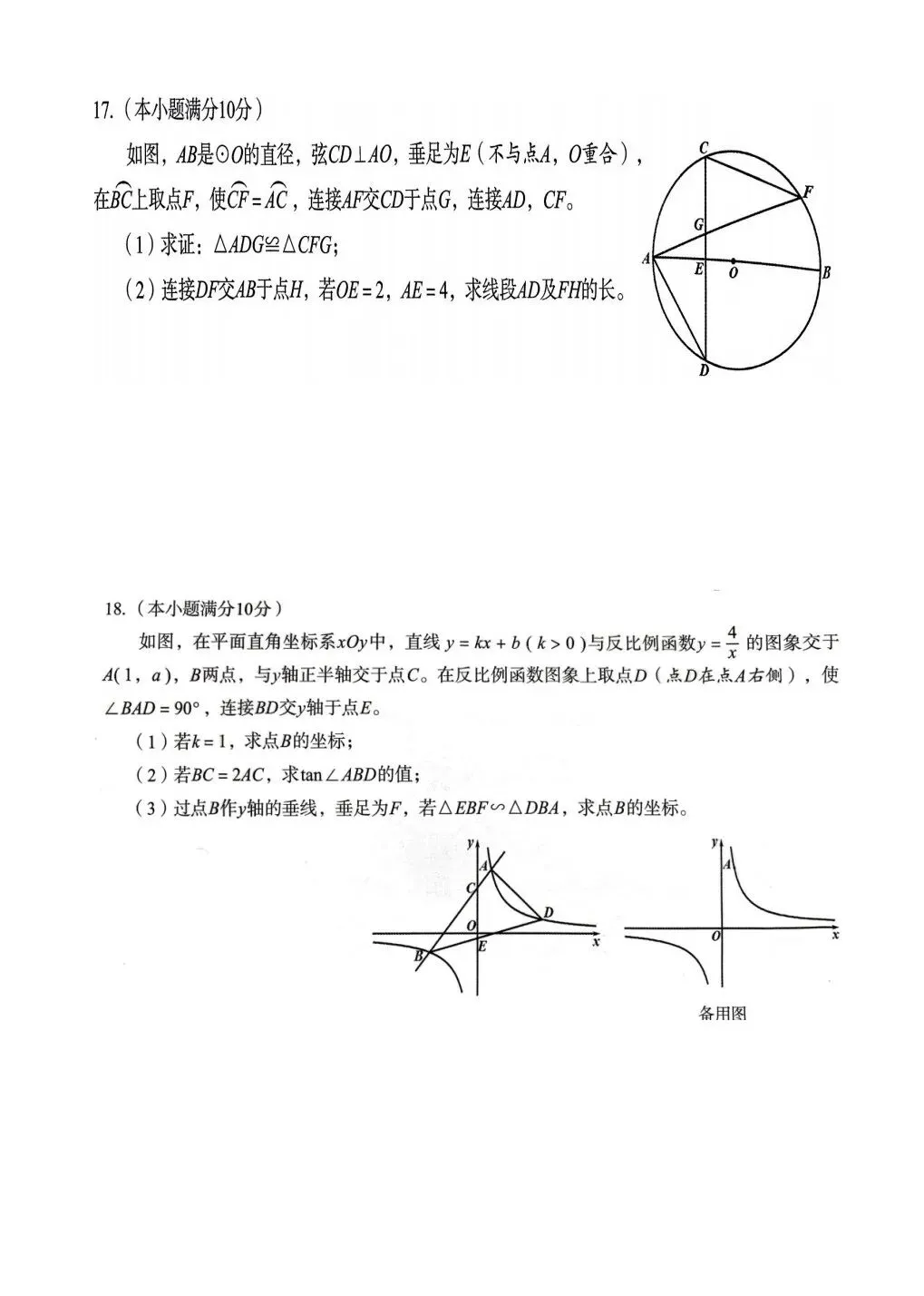 2026 年高新区中考数学二诊试卷 第4张