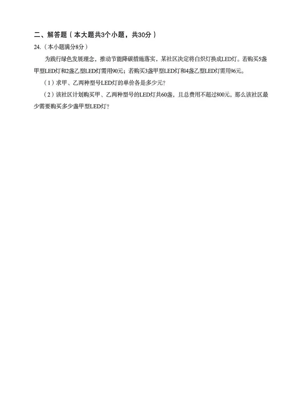 2026 年高新区中考数学二诊试卷 第6张