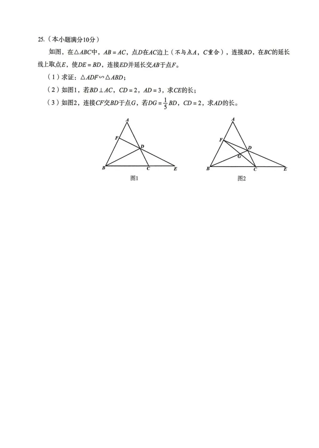 2026 年高新区中考数学二诊试卷 第7张