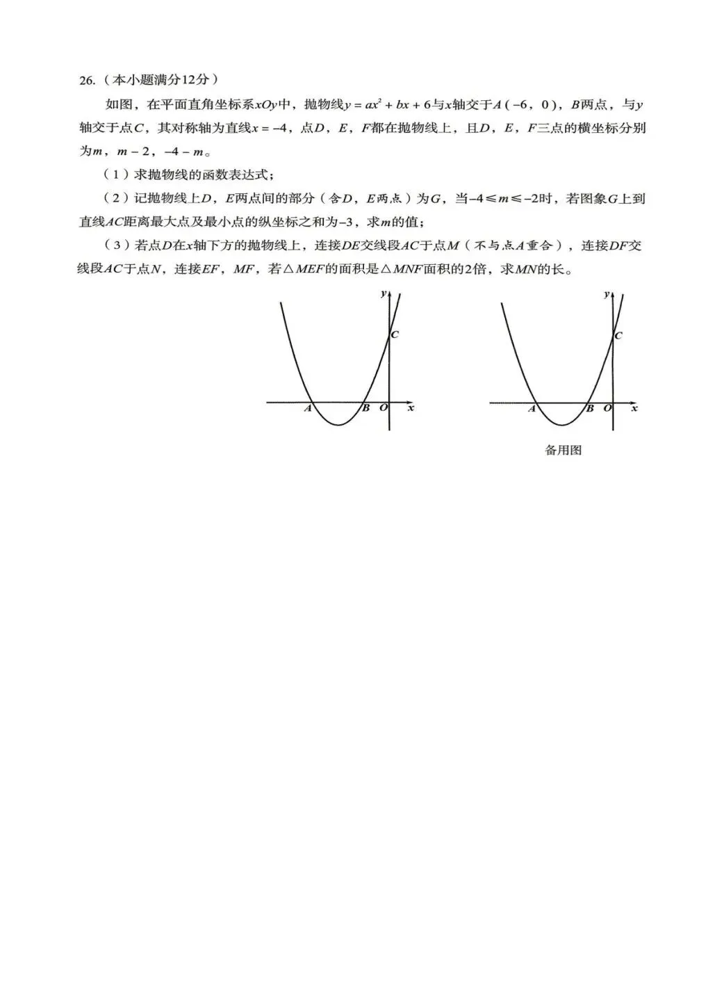 2026 年高新区中考数学二诊试卷 第8张