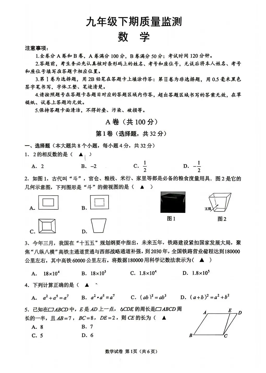 2026 年青羊区中考数学二诊试卷 第1张