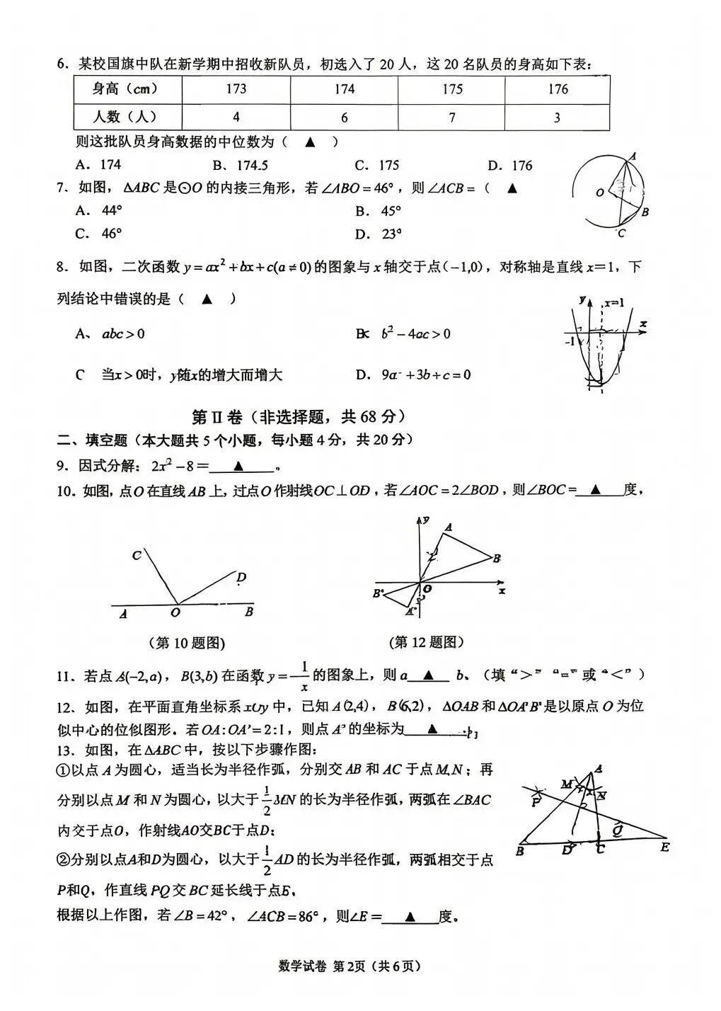 2026 年青羊区中考数学二诊试卷 第2张