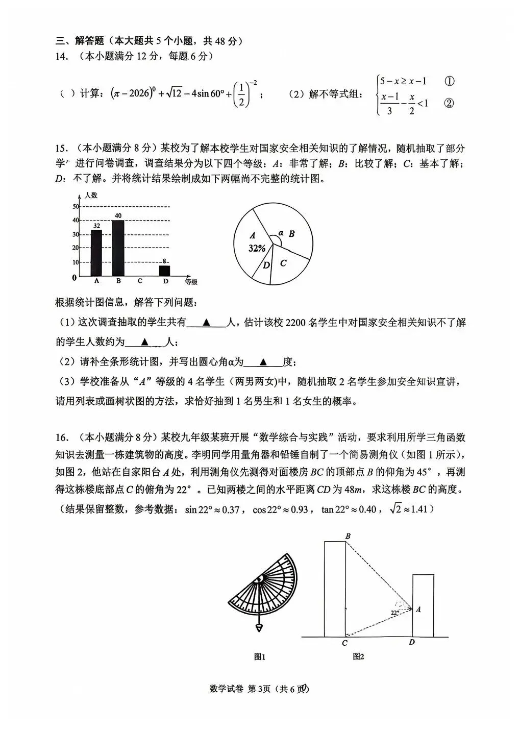2026 年青羊区中考数学二诊试卷 第3张