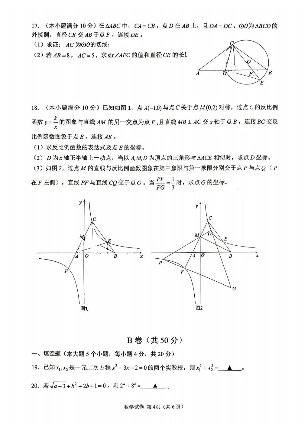 2026 年青羊区中考数学二诊试卷 第4张