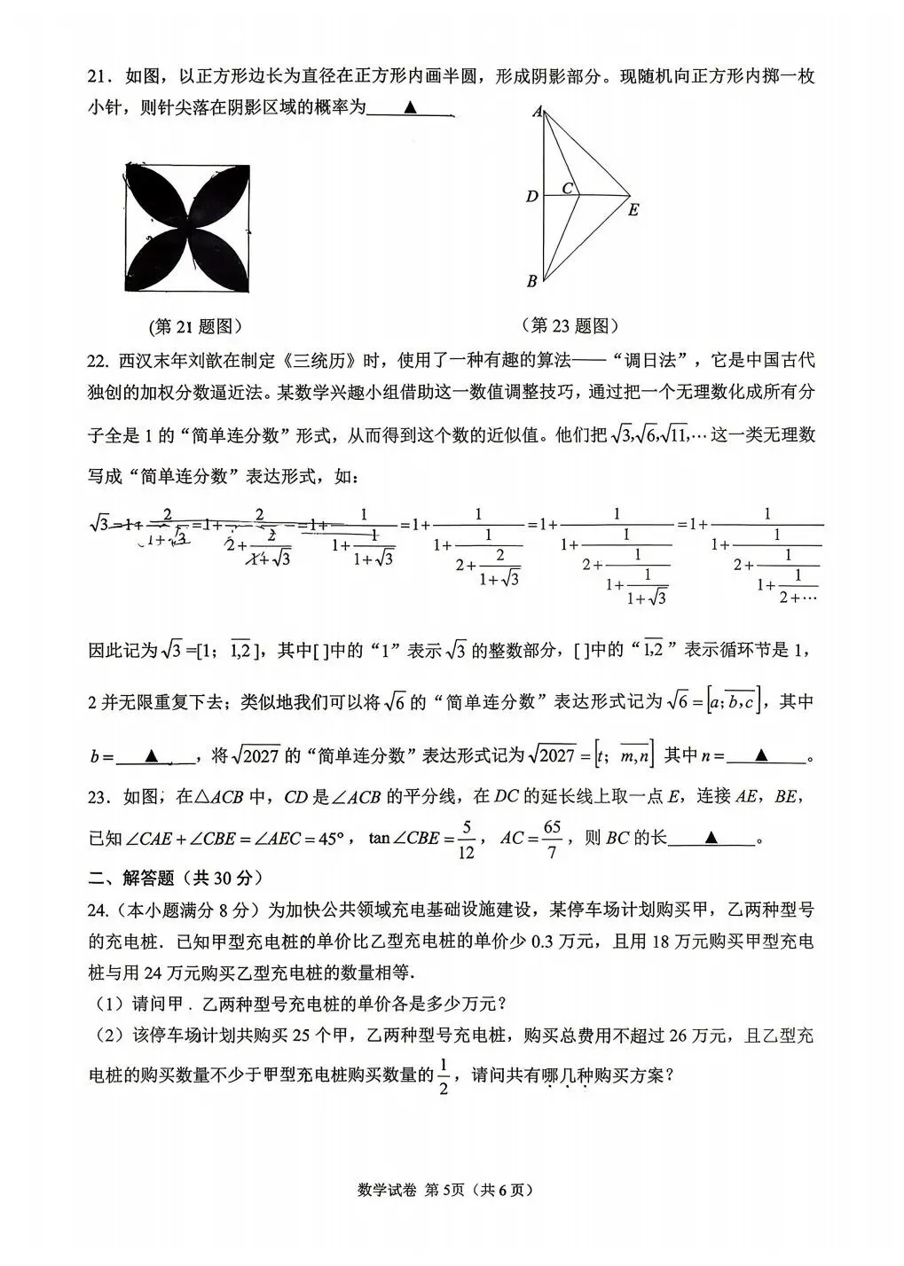 2026 年青羊区中考数学二诊试卷 第5张