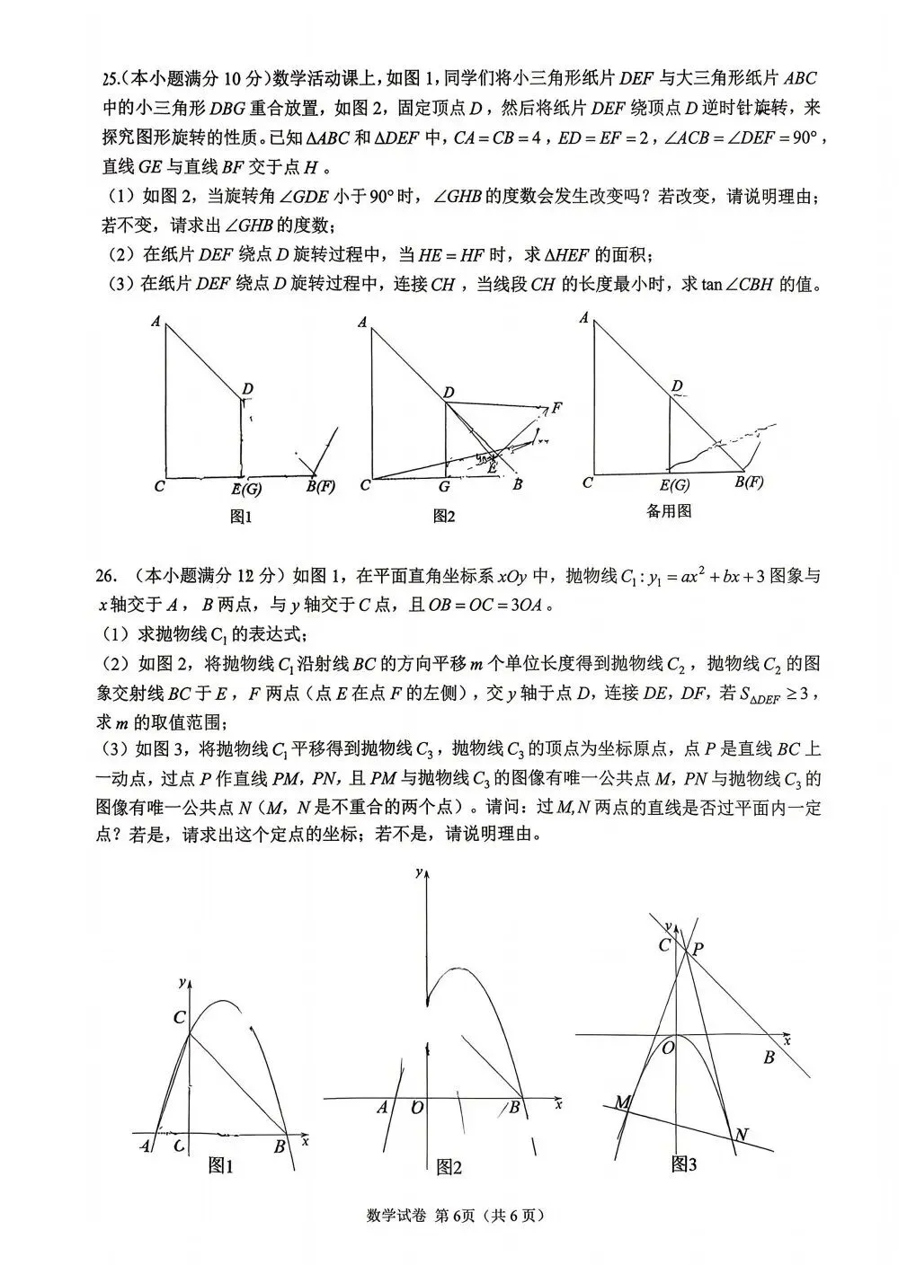 2026 年青羊区中考数学二诊试卷 第6张