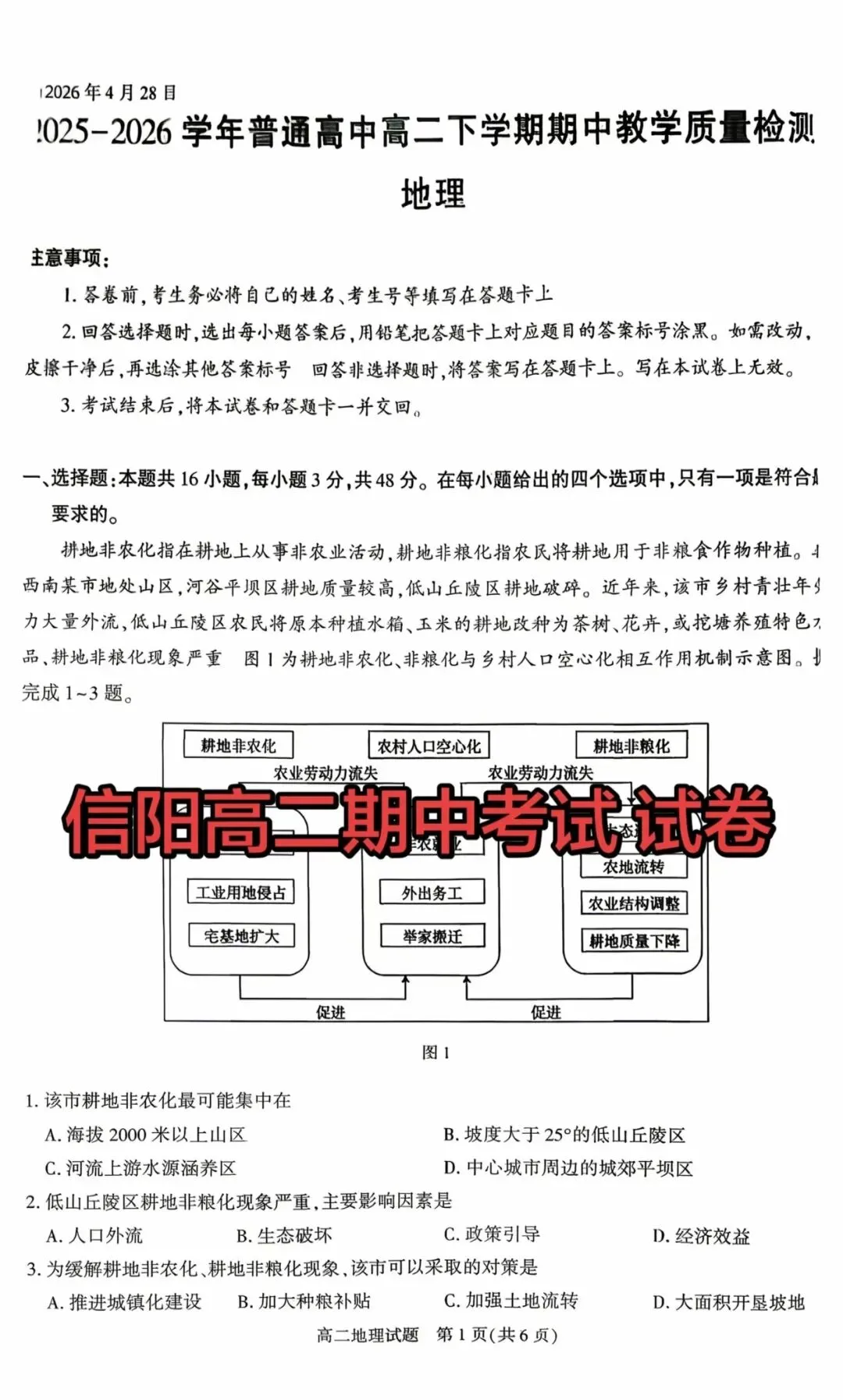2026届河南高二信阳4月期中全科试卷以及解析 第1张