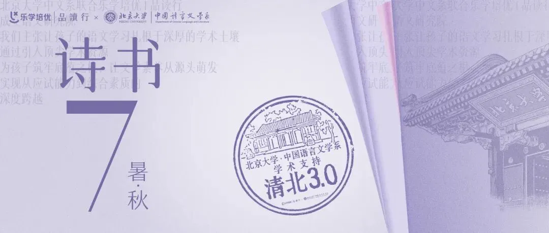 【新初一暑秋】中考领跑:诗文赏析,名著逐浪,读写一体,摸透一张卷 第2张