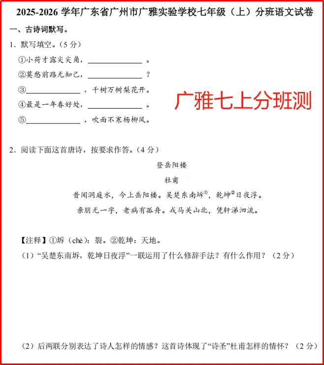 【新初一暑秋】中考领跑:诗文赏析,名著逐浪,读写一体,摸透一张卷 第11张