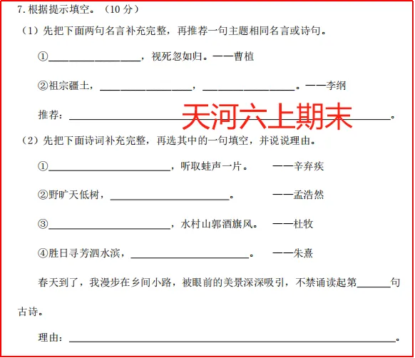 【新初一暑秋】中考领跑:诗文赏析,名著逐浪,读写一体,摸透一张卷 第12张