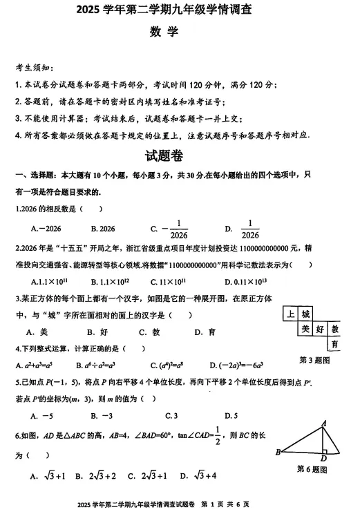 杭州市上城区中考一模数学卷来啦 第1张