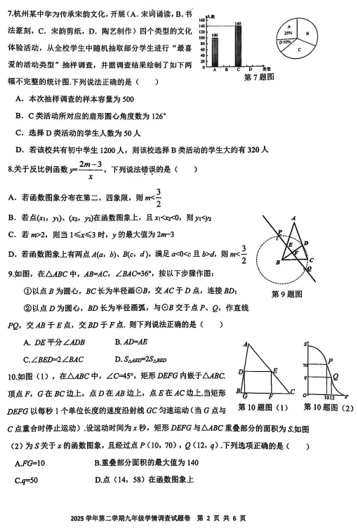 杭州市上城区中考一模数学卷来啦 第2张