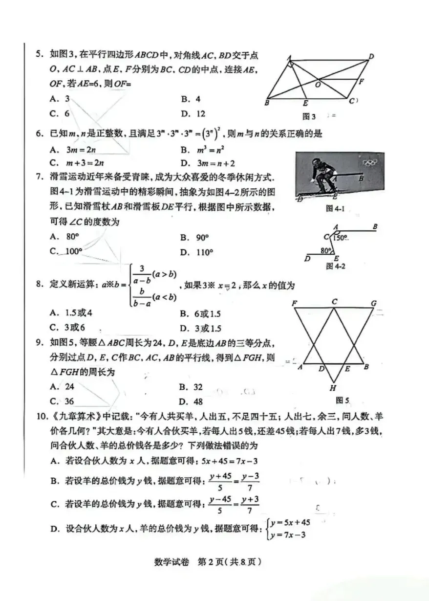 【26中考】石家庄一模数学试卷 第2张