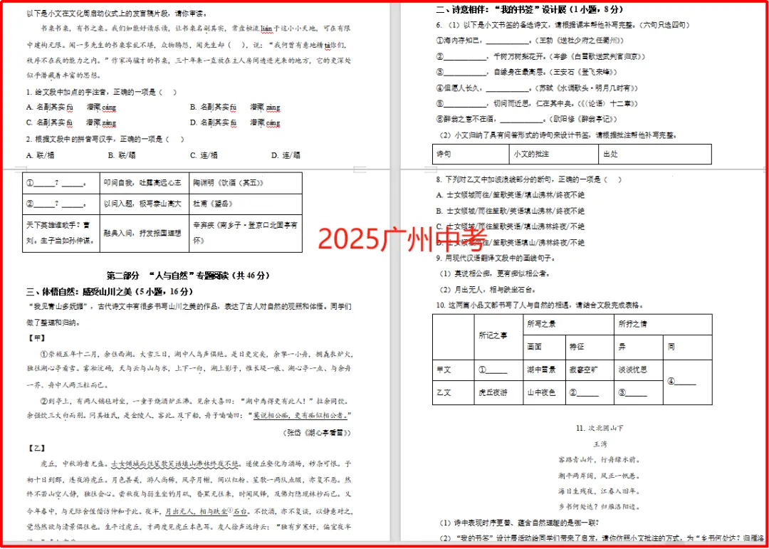 【新初一暑秋】中考领跑:诗文赏析,名著逐浪,读写一体,摸透一张卷 第15张