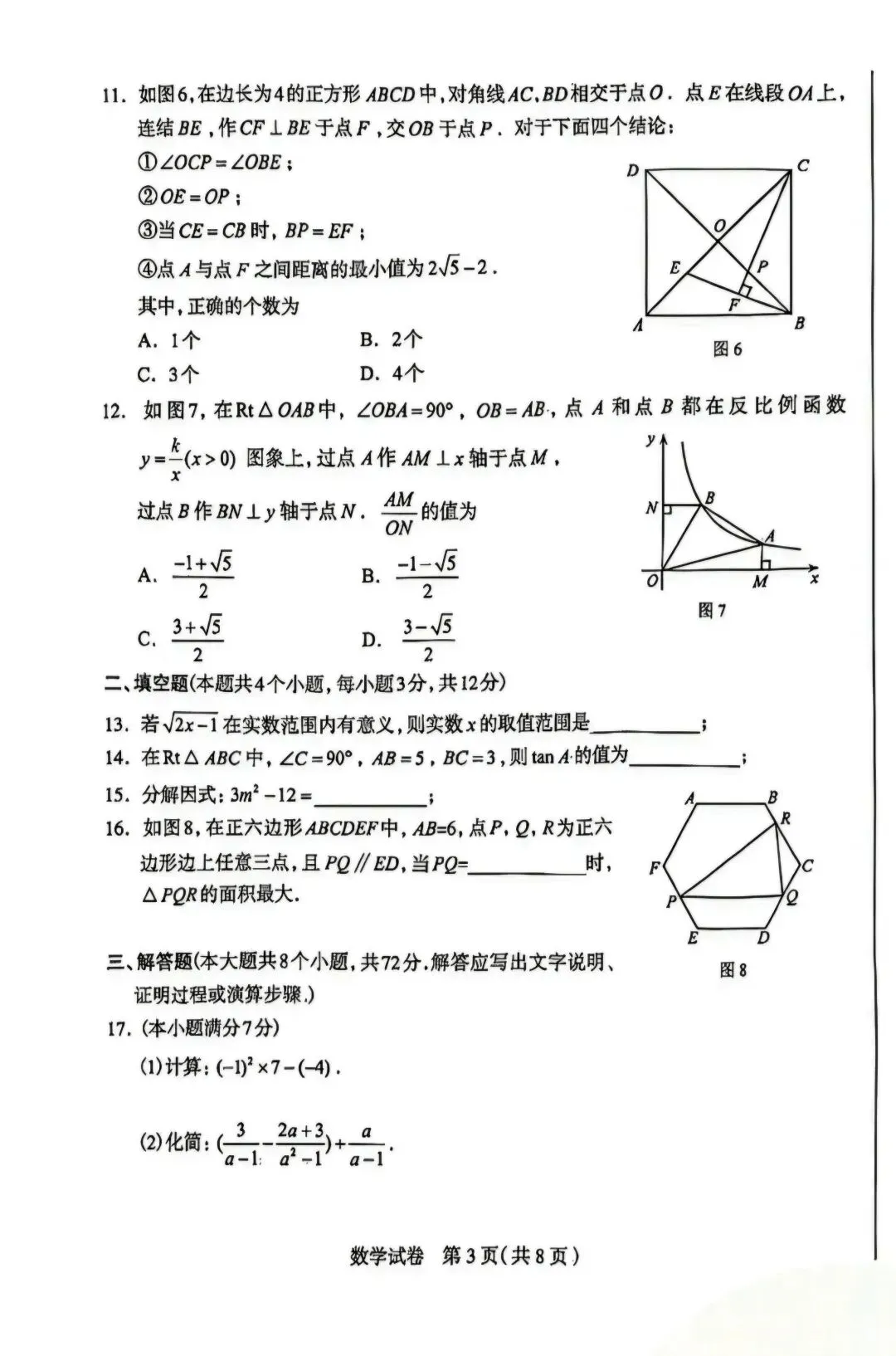 【26中考】石家庄一模数学试卷 第3张