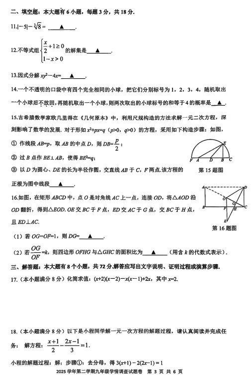 杭州市上城区中考一模数学卷来啦 第3张