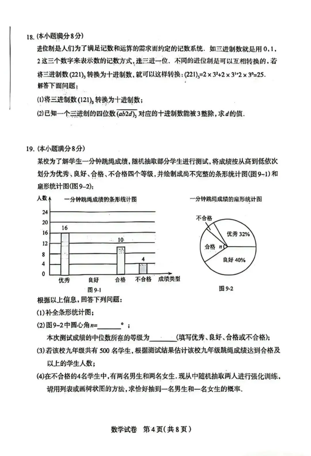 【26中考】石家庄一模数学试卷 第4张