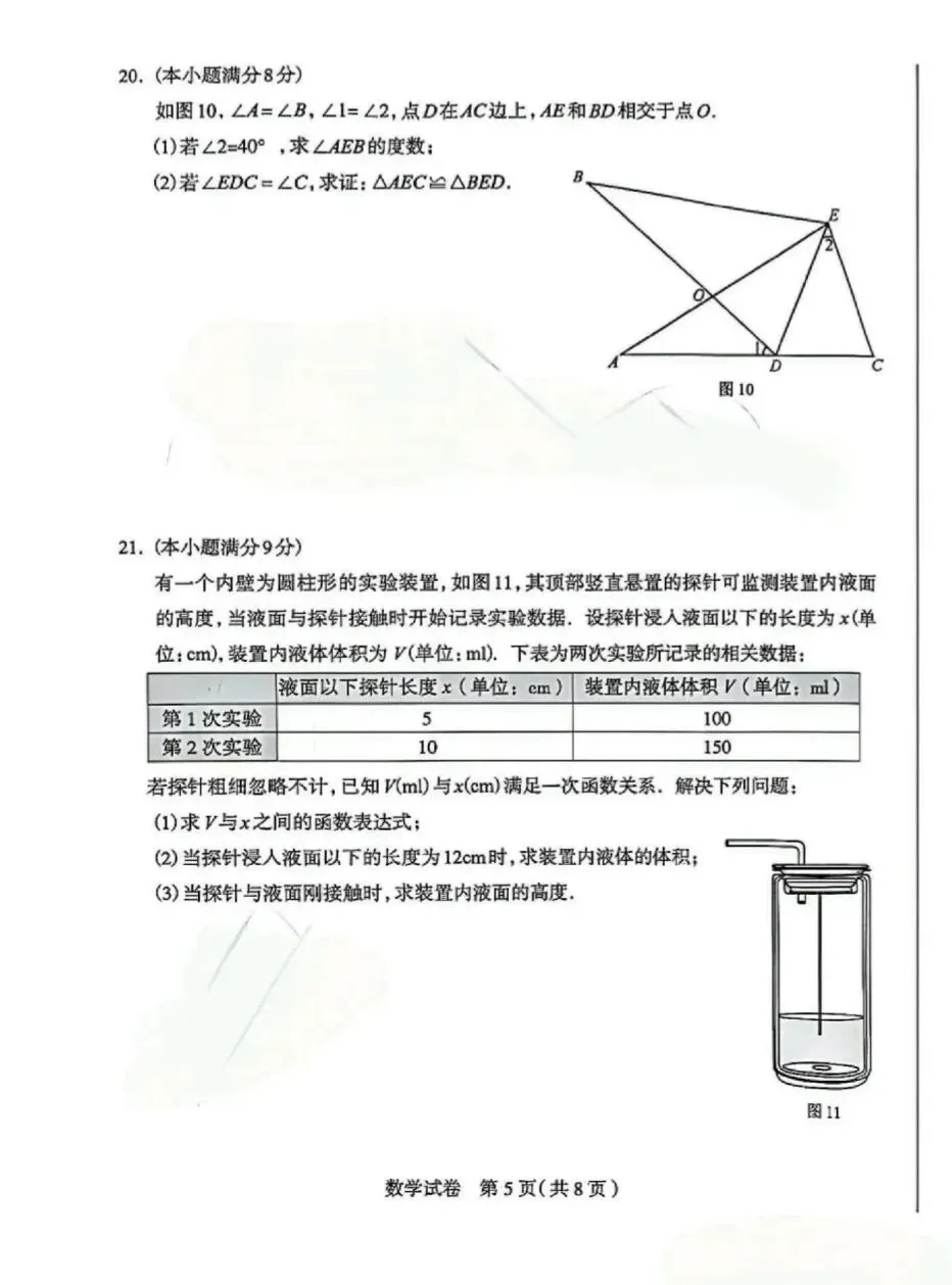 【26中考】石家庄一模数学试卷 第5张