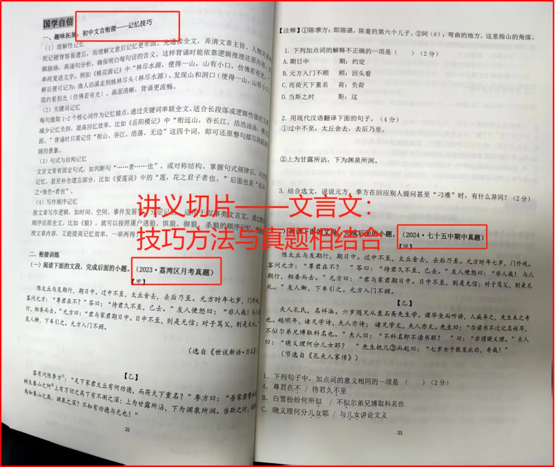 【新初一暑秋】中考领跑:诗文赏析,名著逐浪,读写一体,摸透一张卷 第17张