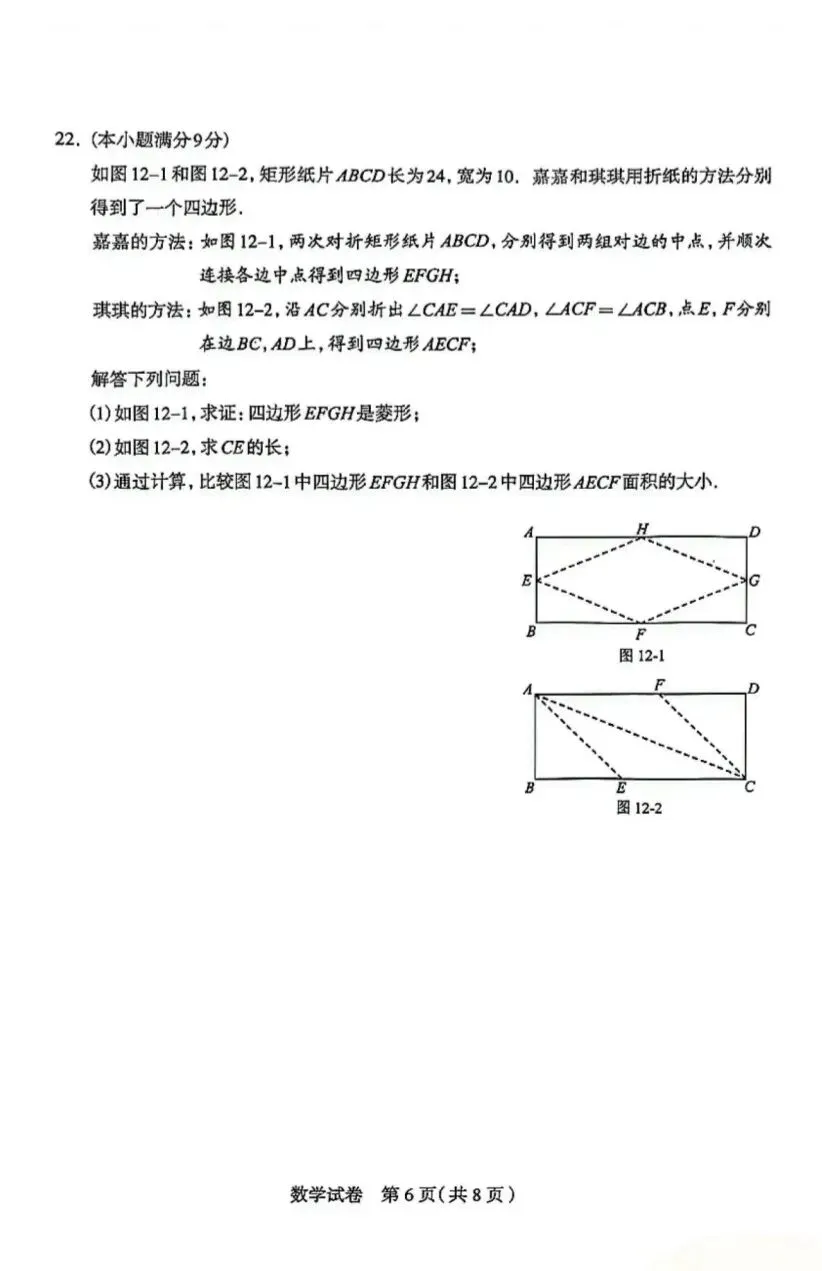 【26中考】石家庄一模数学试卷 第6张