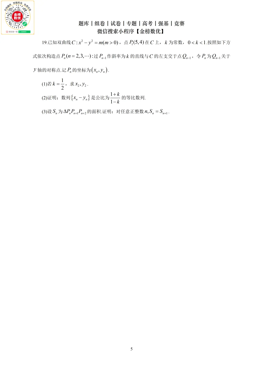 【高考数学真题】2024年新全国二卷数学试卷+答案 第6张