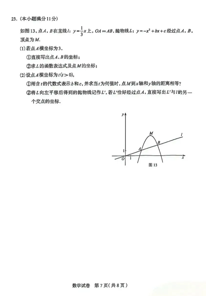 【26中考】石家庄一模数学试卷 第7张