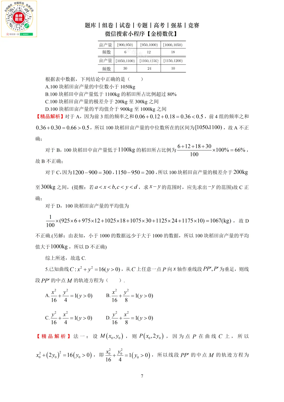 【高考数学真题】2024年新全国二卷数学试卷+答案 第8张
