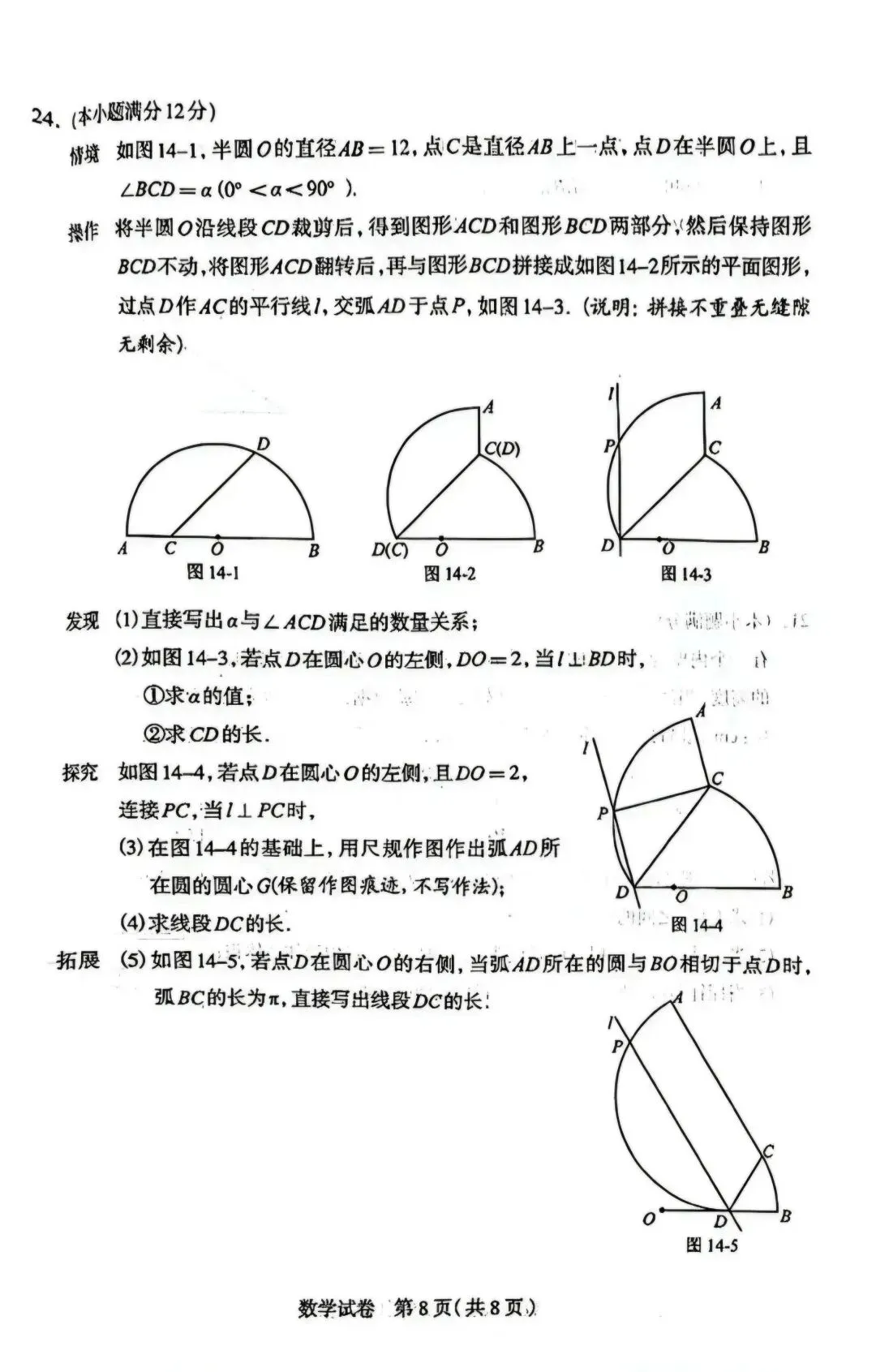 【26中考】石家庄一模数学试卷 第8张