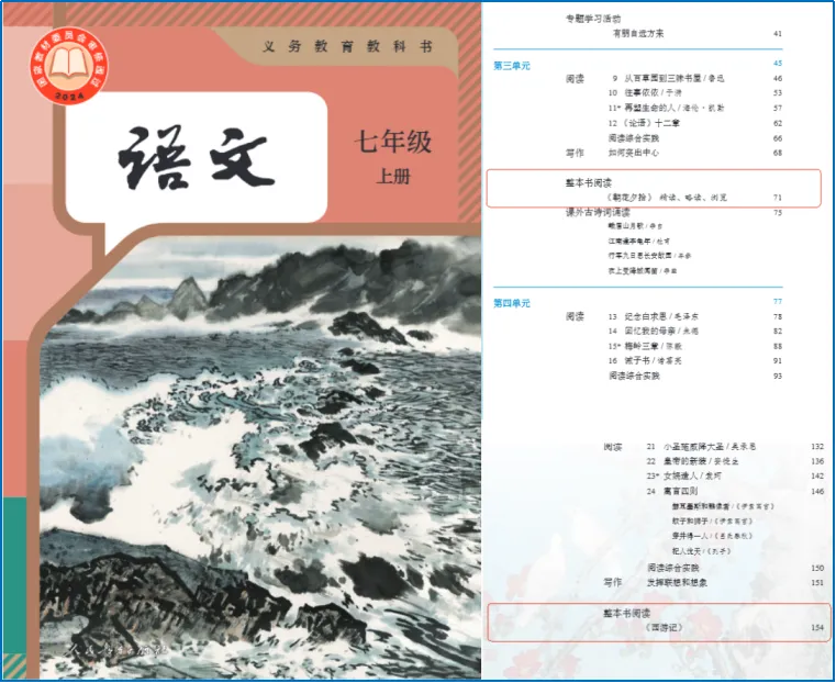 【新初一暑秋】中考领跑:诗文赏析,名著逐浪,读写一体,摸透一张卷 第29张