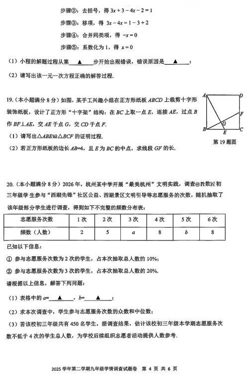杭州市上城区中考一模数学卷来啦 第4张