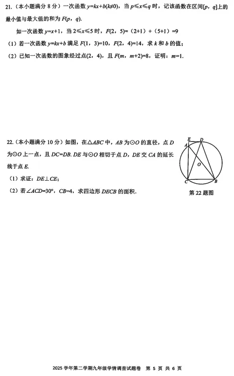杭州市上城区中考一模数学卷来啦 第5张