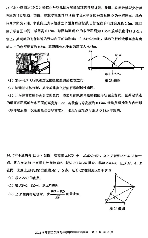 杭州市上城区中考一模数学卷来啦 第6张