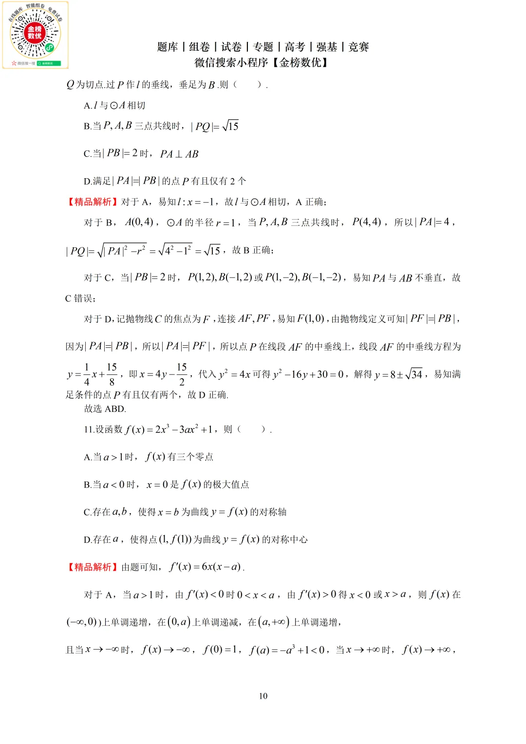 【高考数学真题】2024年新全国二卷数学试卷+答案 第11张