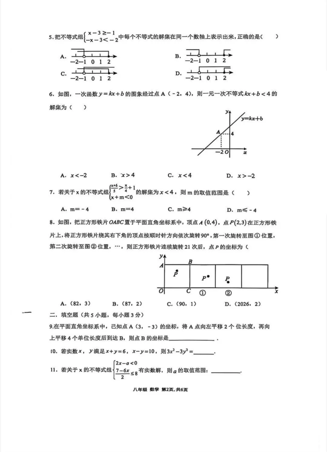 2026年育才集团八(下)期中数学试卷 第3张