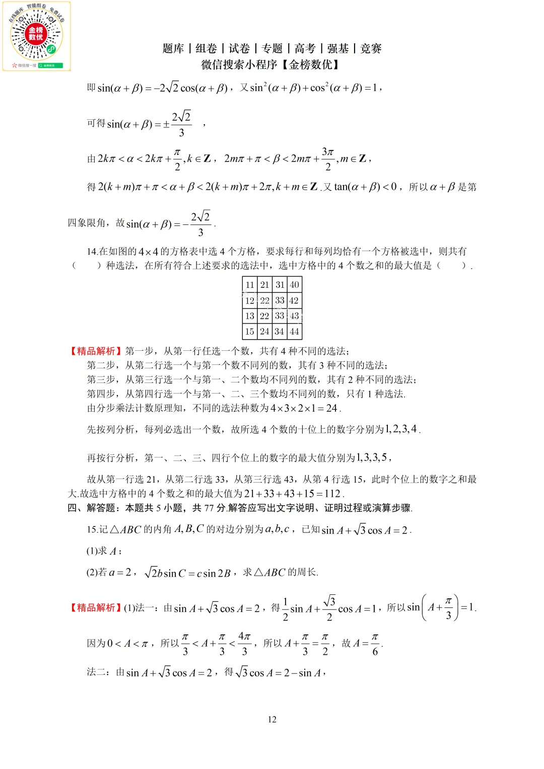 【高考数学真题】2024年新全国二卷数学试卷+答案 第13张