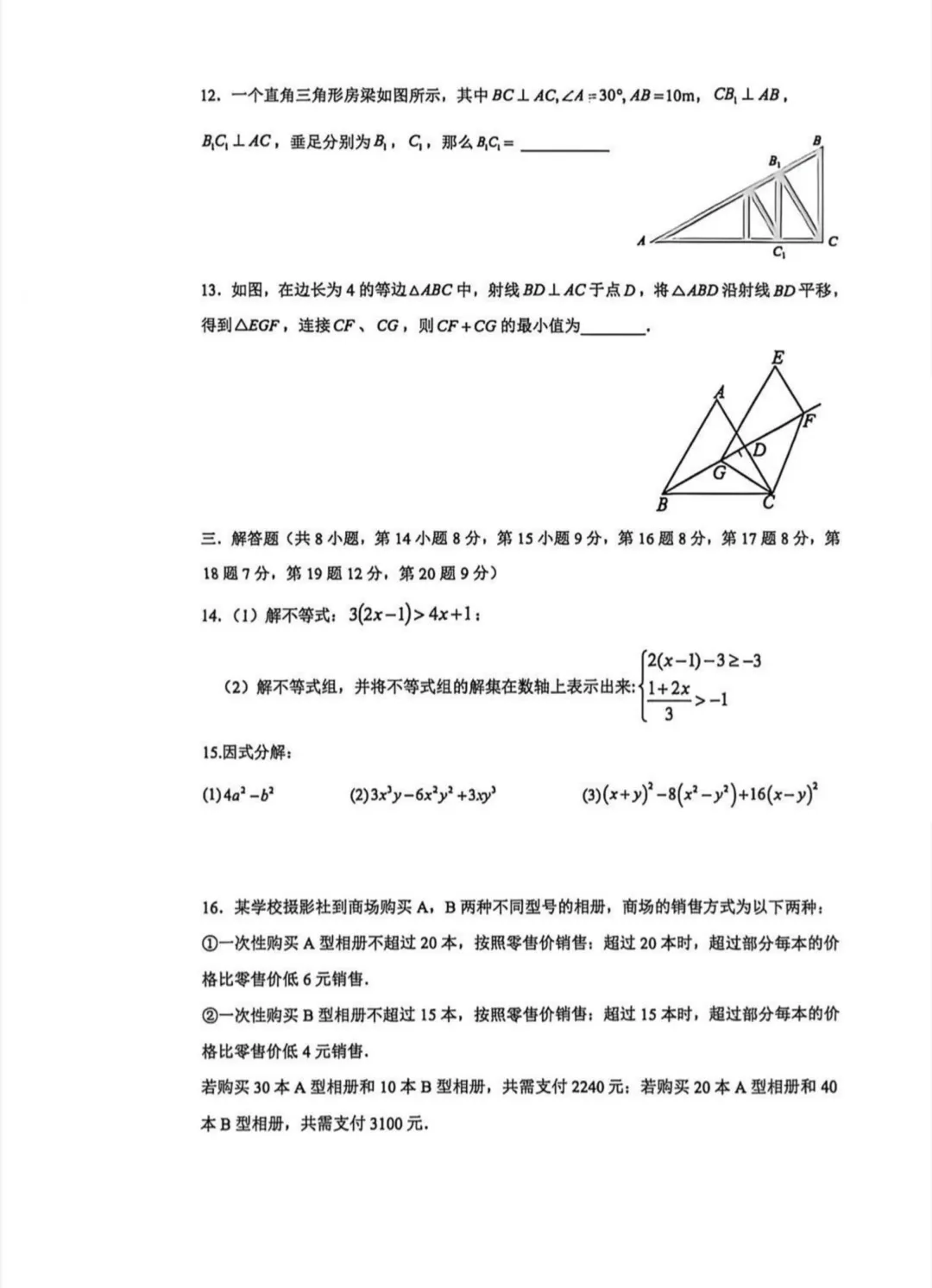 2026年育才集团八(下)期中数学试卷 第4张