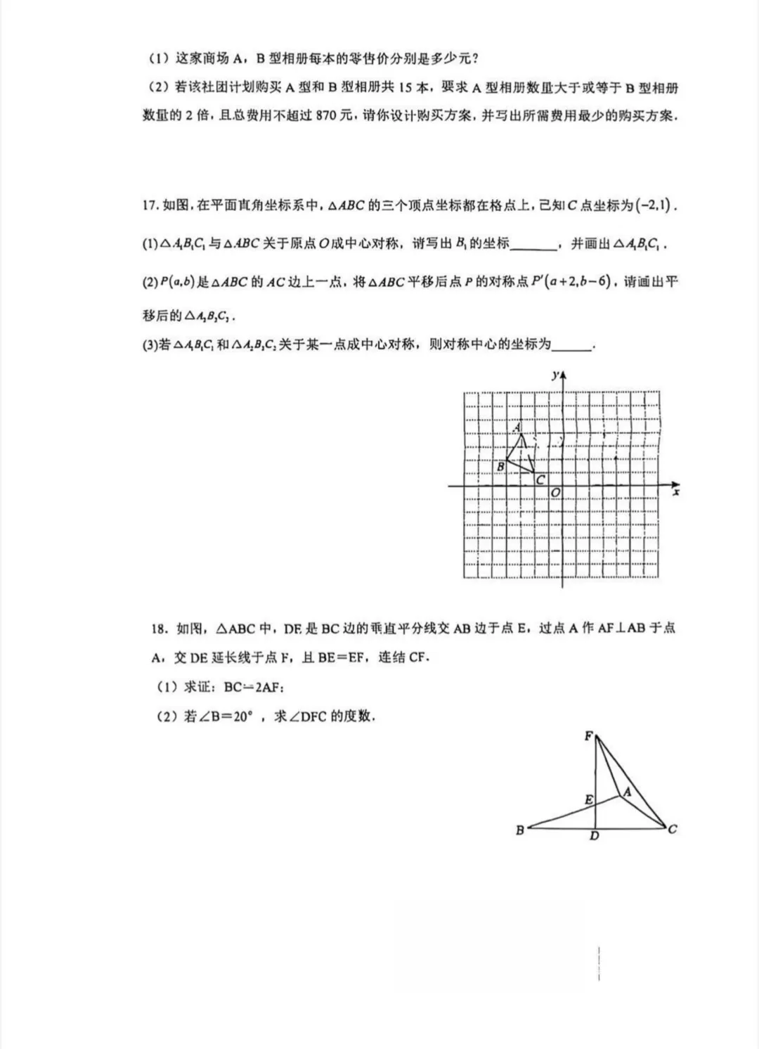 2026年育才集团八(下)期中数学试卷 第5张